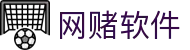 网赌软件 | 官方网站